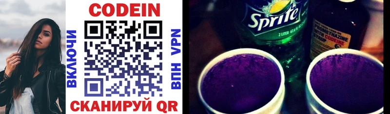 Кодеин Purple Drank  Саранск 